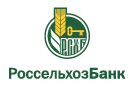 Банк Россельхозбанк в Большеречье